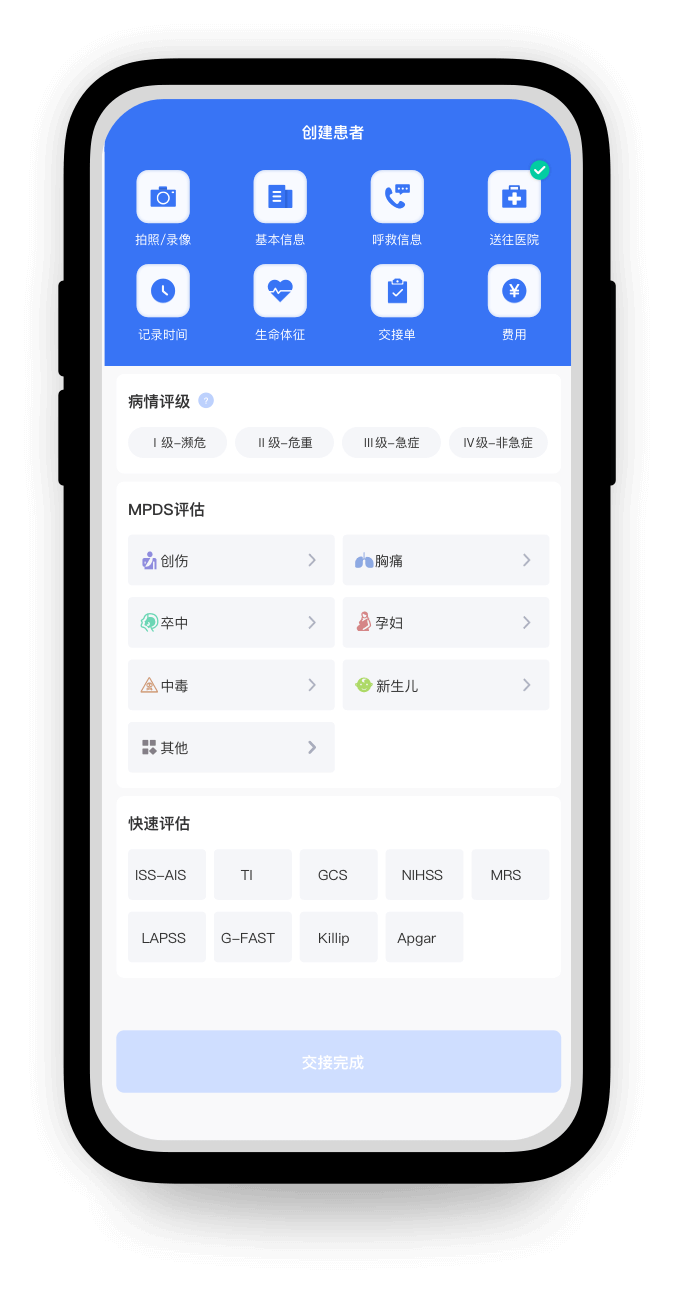 创建患者示意图